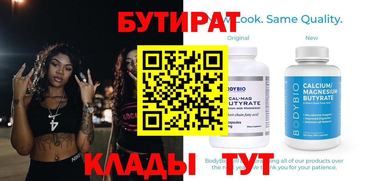 БУТИРАТ Butirat  Вход с VPN  Гатчина 