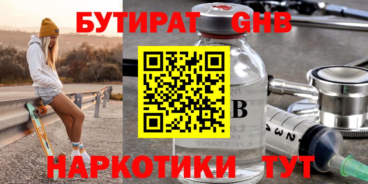 БУТИРАТ BDO 33% Гатчина