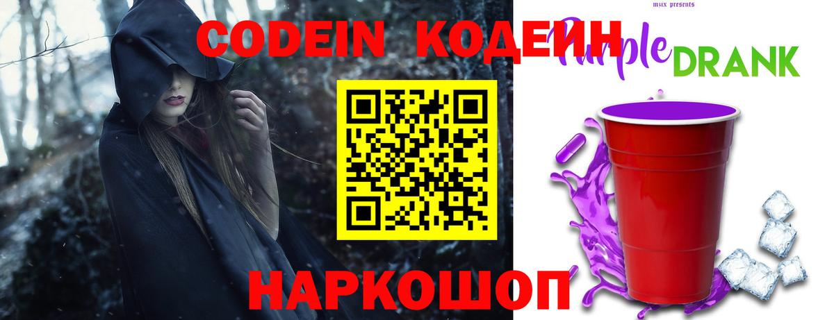 Кодеин напиток Lean (лин) Гатчина