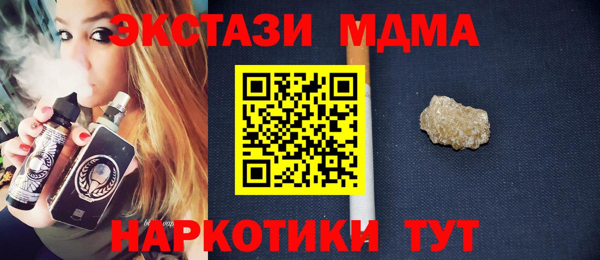 МДМА Molly  MDMA  Гатчина  МДМА crystal  Вход с VPN 